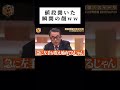 値段聞いた瞬間の顔ww #shorts #wassa1gou