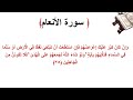 سورة الأنعام الاية 35 سورة الأنعام الاية 35