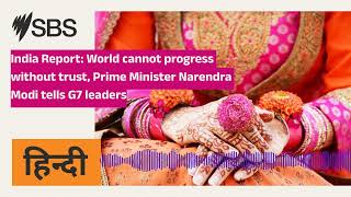 India Report: World cannot progress without trust, Prime Minister Narendra Modi tells G7 leaders...