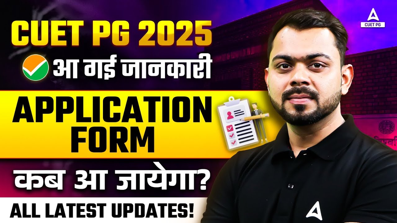 CUET PG 2025 Application Form कब आएगा? 📑 CUET Biggest Update 🔥 - YouTube