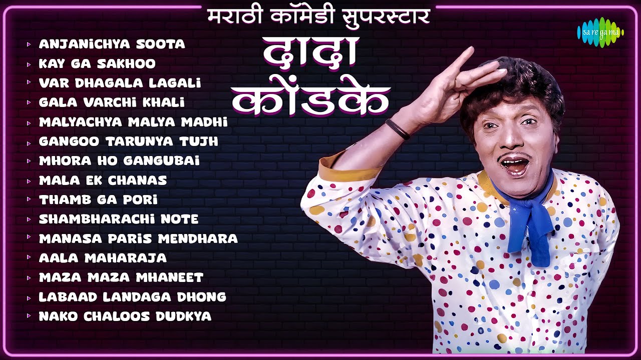      Dada Kondke Songs  Var Dhagala Lagali Kal  Old Marathi Songs