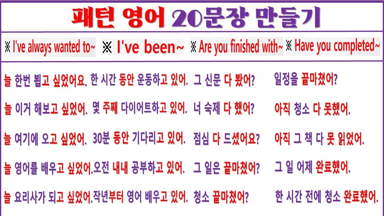 패턴 영어 20문장씩 만들기 프로젝트 (40일 차)