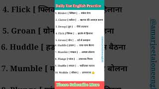 Daily Use English Practice || Spoken English Word Meaning @amarjeetaloneenglish#english #wordmeaning