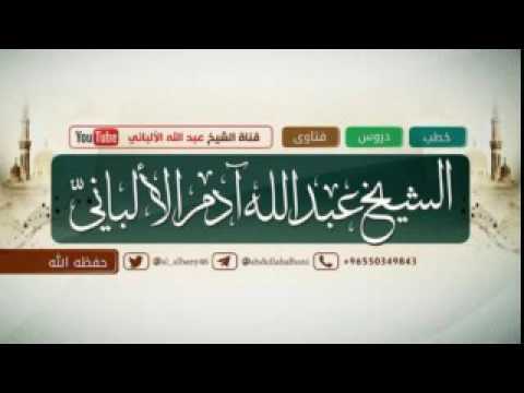 هل يصح نسب الإبن لغير أهل أبيه الشيخ عبد الله الألباني