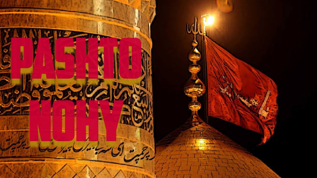 Pashto NoHa 2019 || Dy Abid Azar Azar ...... || Shab_E_Bidari || Essa ...