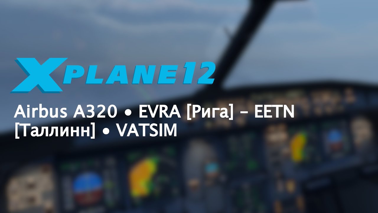 Airbus A320 • Посадка в Таллинне • X-Plane 12.4.0 beta 2 • ToLiss A320neo