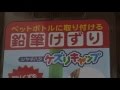 ケズリキャップ　シャチハタ　youtube動画　おもしろ文具
