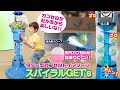 ドーム型カプセルトイマシン回転ガチャ【スパイラルGET'S】カプセルが転がるから楽しい！タワー型カプセルトイマシーン