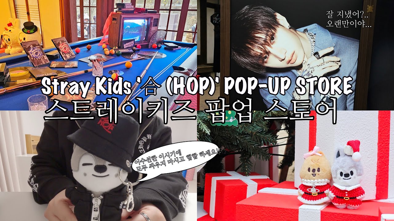 스테이로그 ️스트레이키즈 팝업스토어 l Stray Kids '合 (HOP)' POP-UP STORE MD UNBOXING l ...