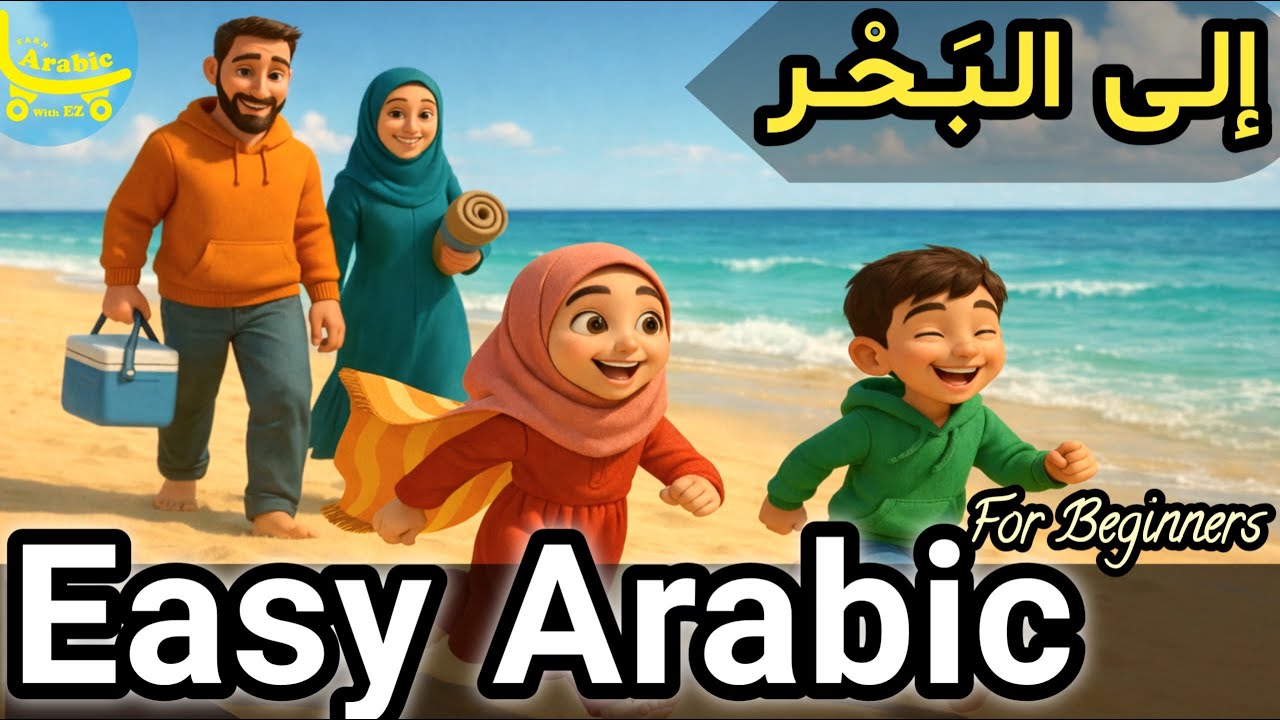 LEAEN ARABIC Through Story (A1–B1) | To The Sea _إلى الْبَحْرِ