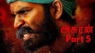 Asuran Tamil Movie Part 5 | Dhanush | Vetrimaaran | Manju Warrier | G V Prakash Kumar