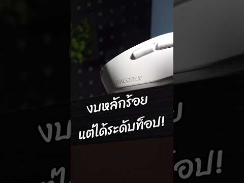 งบหลักร้อยแต่ได้เมาส์Sensorระดับท๊อป!!#เมาส์เกมมิ่ง #gaming #mousegaming #mouse #setupgaming #ajazz