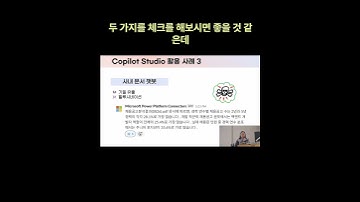 10유현아 - Copilot Studio를 활용한 에이전틱AI 시스템 구축