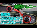【商品紹介】新型ジムニーのホーン交換したら大変すぎた！【モーターファーム】
