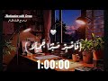 ساعة كاملة تلاوة القرآن بصوت عبد الرحمن مسعد للدراسة والتركيز راحة نفسية  