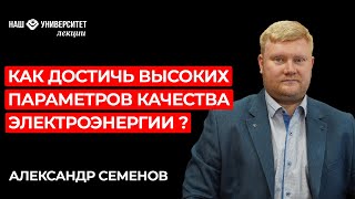 Энергоэффективность и энергосбережение на горнодобывающих предприятиях – Александр Семенов