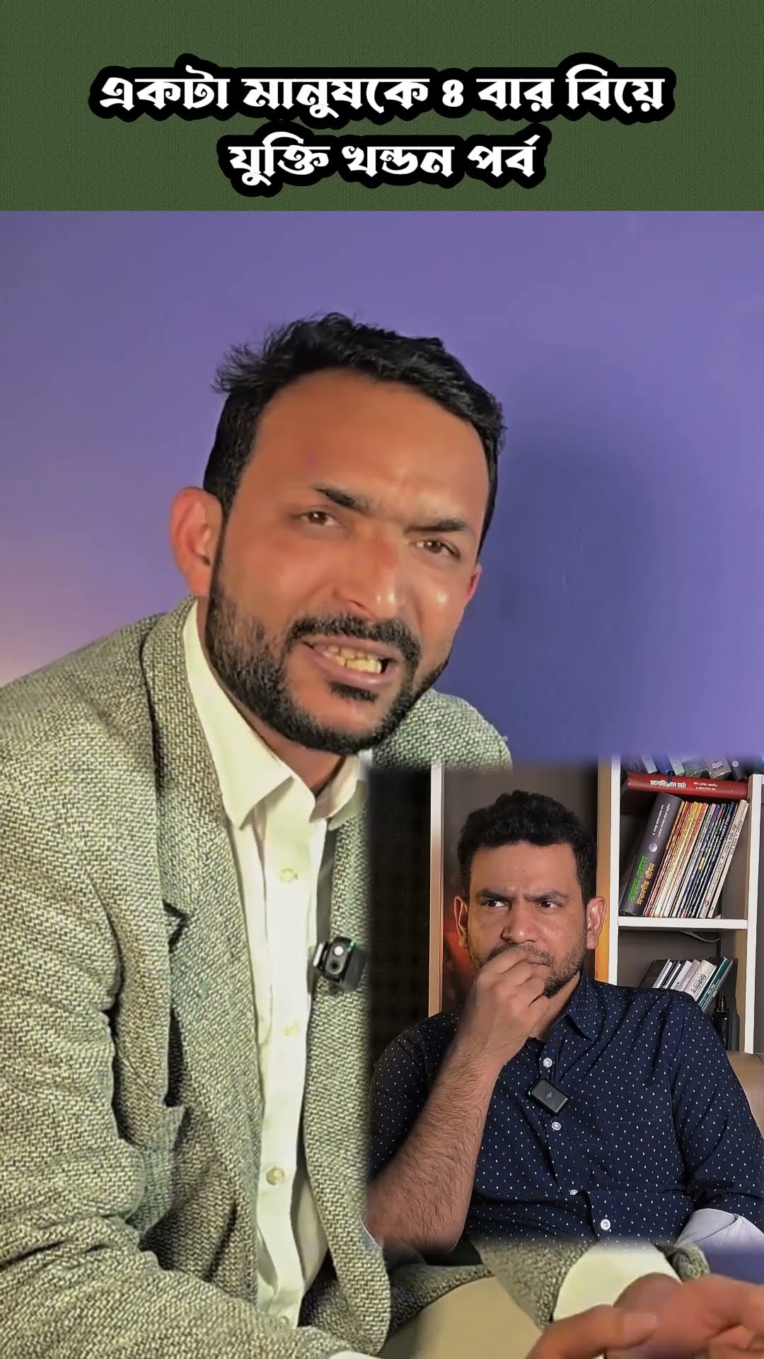বিয়ে ৪ বার ক্যামনে হয় #shorts #comedy #ytshorts