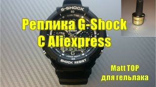 Часы G-Shock с Aliexpress!!!