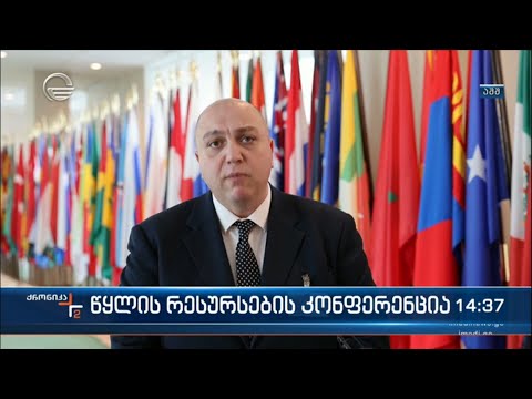 ქრონიკა 14:00 საათზე - 25 მარტი, 2023 წელი