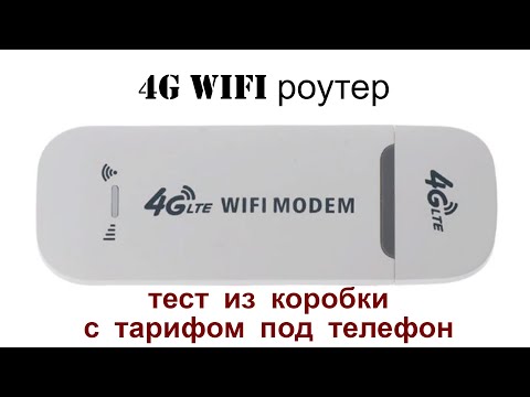 Video: Hvordan Skiller Et 4G-modem Seg Fra Et 3G-modem