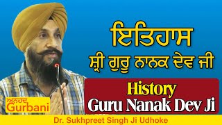 History Sri Guru Nanak Dev Ji | ਇਤਿਹਾਸ ਸ੍ਰੀ ਗੁਰੂ ਨਾਨਕ ਦੇਵ ਜੀ  | DR. SUKHPREET SINGH JI UDHOKE