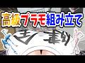【雑談】デッサンフィギュア組み立て配信【Stickybones】 #鳥乃カヲリ