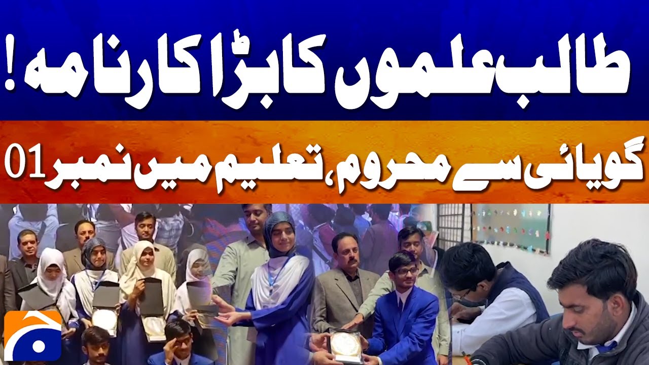 Speech-Impaired Student | Ranked Number 1 In Education | Geo News