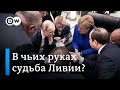 Меркель нужна помощь Путина и Эрдогана для урегулирования конфликта в Ливии. DW Новости (20.01.2020)