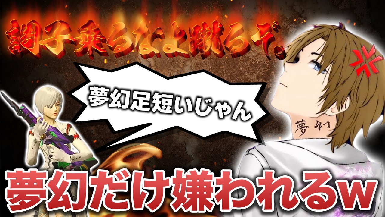 新入隊の子が夢幻にだけ態度悪かったらwwww【荒野行動】