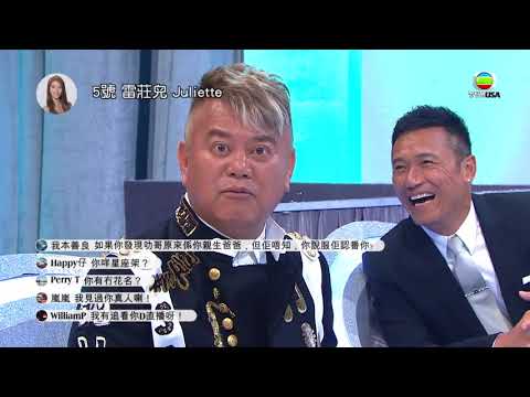 《2017香港小姐競選決賽》 問答環節 - 叻哥意外被認做爸爸 雷莊兒要睇佢狀態