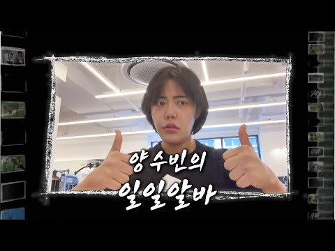 [<strong>일일알바</strong>] 이런 알바 뽑으면 매출 올라갑니다.