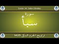 تراويح الحرم المكي 1425 سورة سبأ 