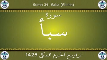 تراويح الحرم المكي 1425 - سورة سبأ