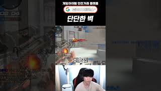 벽 느끼네요 [서든어택]