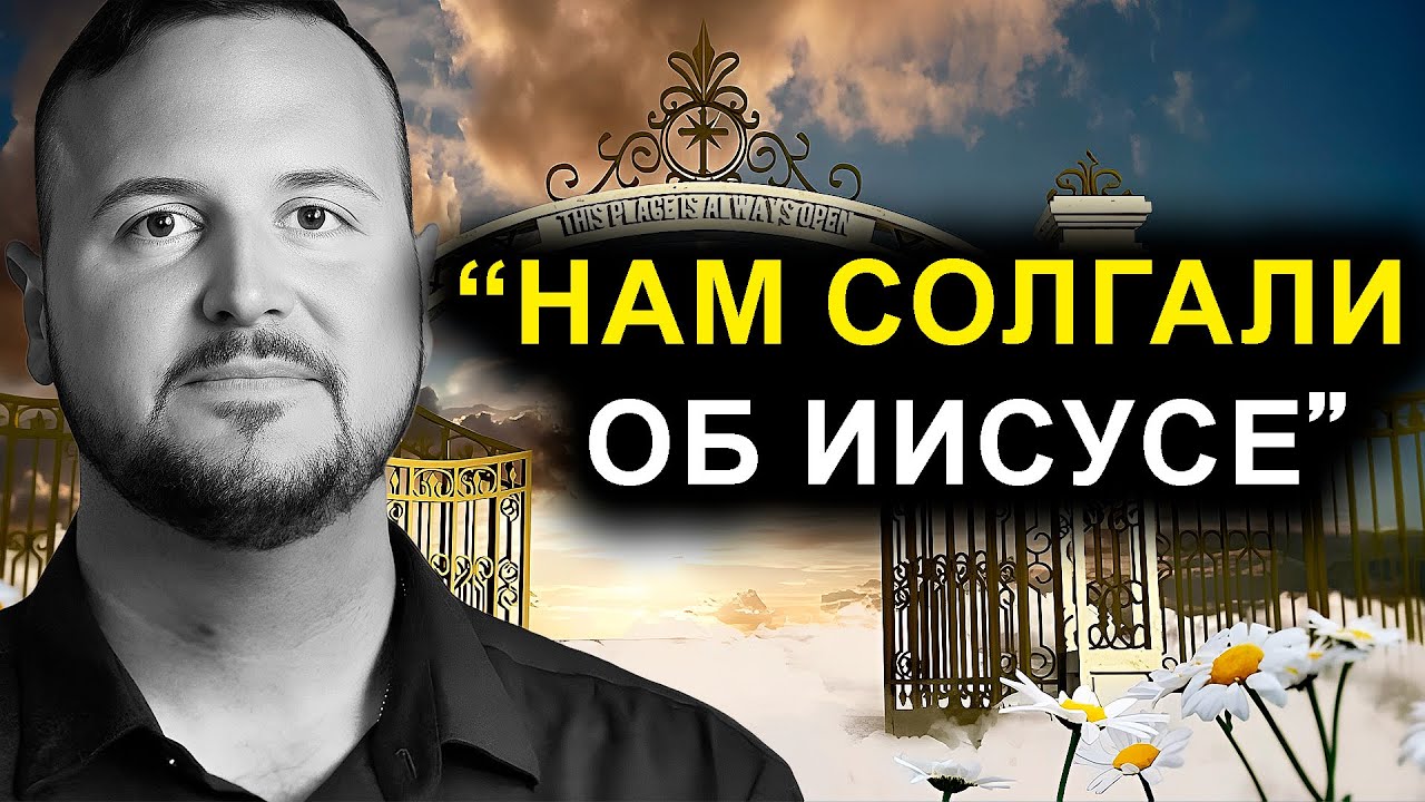 Мужчина Умирает, Попадает На Небо, Описывает, Как Выглядит Иисус, И Раскрывает Нечто Шокирующее| ОСО
