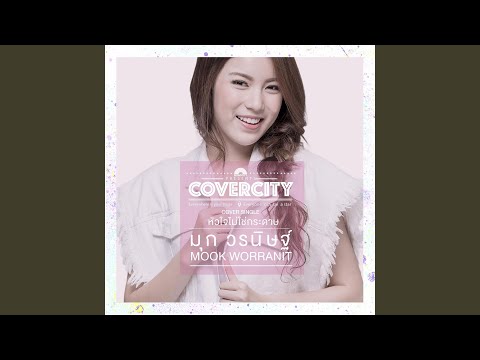 เพลงเพราะอ่านเพลิน (Part 2) | Gunn Junhavat, มุก วรนิษฐ์, Pango | เพลงไทยฟังสบาย อ่านหนังสือ