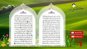 سورة الأنعام حفظ بالتكرار بصوت الشيخ ماهر المعيقلي من الآية 154 إلى الآية 157
