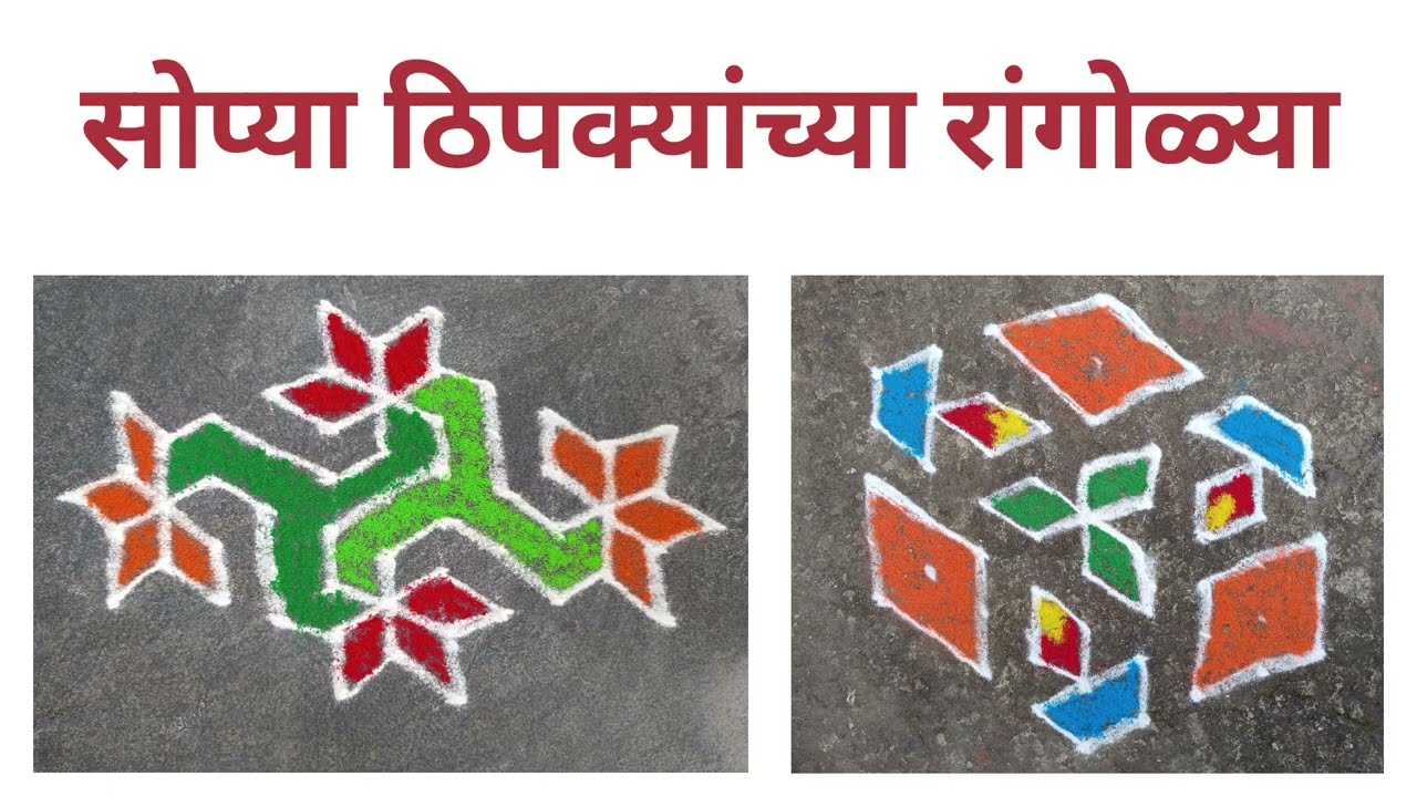 Simple daily Rangoli designs😄 ठिपक्यांच्या रांगोळ्या Dot Rangoli 