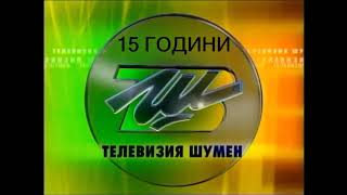 Телевизия Шумен - 15 Години Телевизия Шумен Интро 1 2010