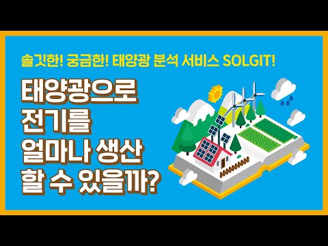 [스마트인재개발원] 나는 오늘 태양광 너가 할 일을 알고있다,,태양광 전력생산량 예측부터 가격예측까지! SOLGIT!