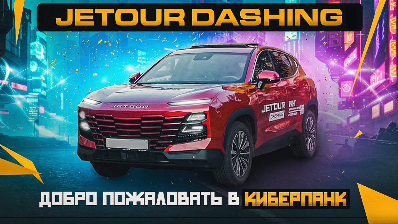 Джетур Дашинг. Jetour Dashing тест драйв. Видеообзор Джетур Дашинг. Jetour Dashing зеленый.