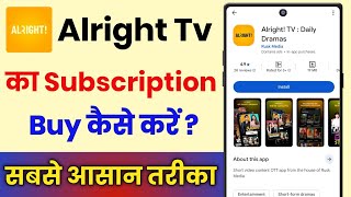 Alright Tv Ka Subscription kaise Le || How To Buy Subscription In Alright Tv App  screenshot 2