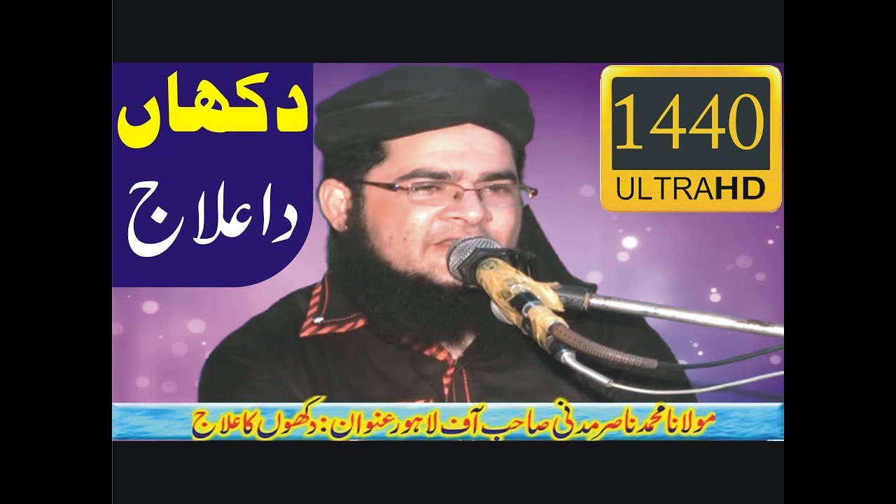 Dukhan da ilaj by Molana Nasir Madni | Chungi Amar Sidhu Lahore | 27-07-2016 [Ultra HD | 1440p]