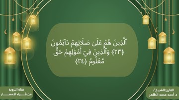 70 سورة المعارج