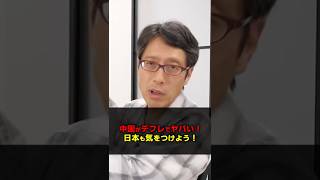 China is in deflation! Japan is in inflation! It's looking good! #Shorts #TsuneyasuTakeda #Chines...