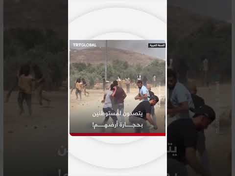 مواجهات بين فلسطينيين ومستوطنين في الأراضي المحتلة.