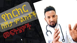 የከርክር በሽታ ምልክቶች:መተላለፊያ መንገዶች እና መፍትሄዎች(Symptom,transmission and preventive measure of Chancroid) screenshot 5