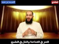 العز في القناعة والذل في الطمع نصيحة في دقيقة 26 محمد السكندري 