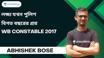 লক্ষ্য যখন পুলিশ || বিগত বছরের প্রশ্ন | WB Constable 2017 | PYQ | Maths With Abhishek Bose Sir 🔥🔥
