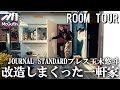ルームツアー 作業工場 マンガ部屋 衣装部屋 加えて手作りバルコニーに屋外ベンチ 